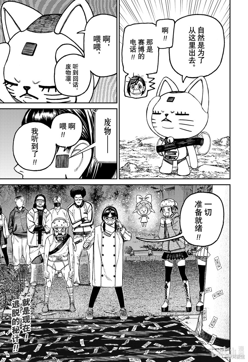 《超自然武装当哒当》第157话第21页