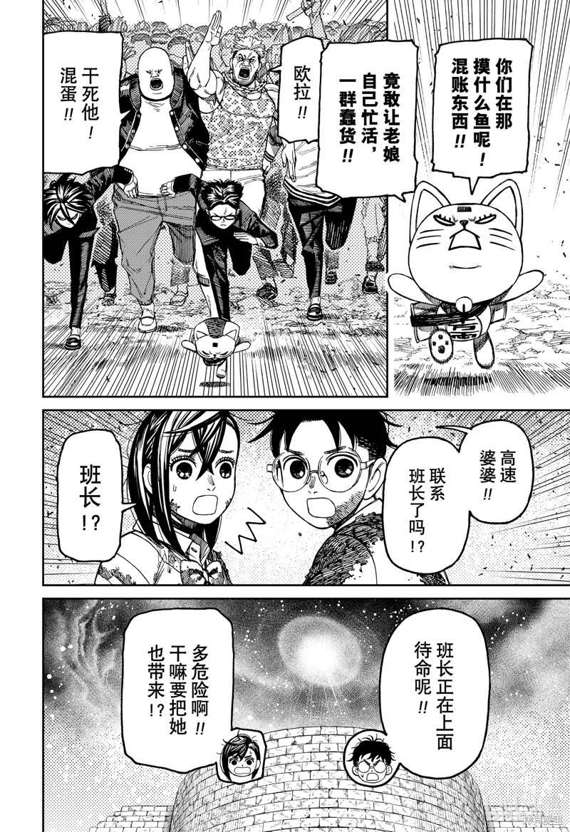 《超自然武装当哒当》第157话第20页