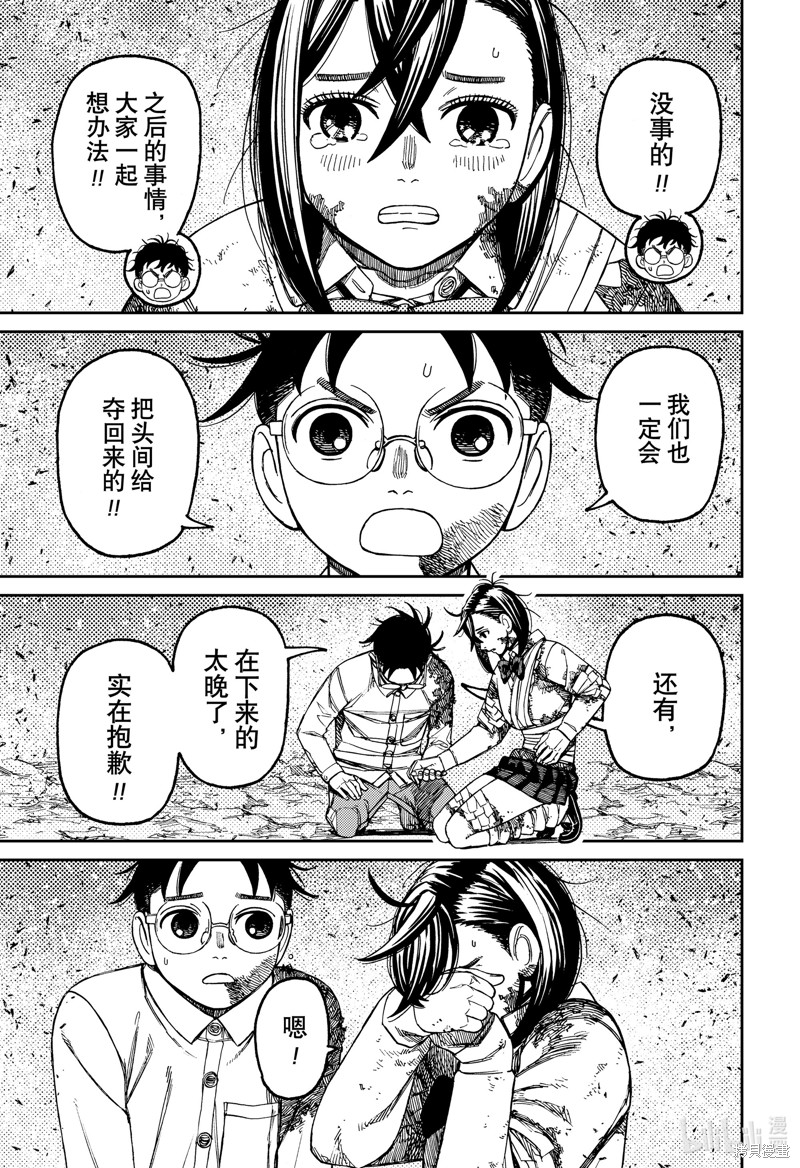 《超自然武装当哒当》第157话第19页