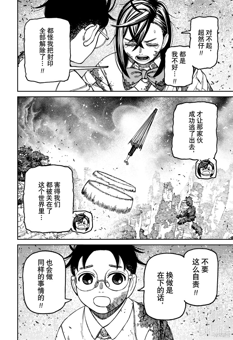 《超自然武装当哒当》第157话第18页