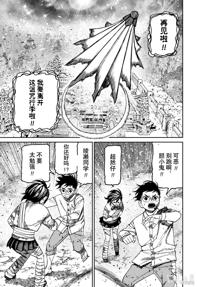 《超自然武装当哒当》第157话第17页