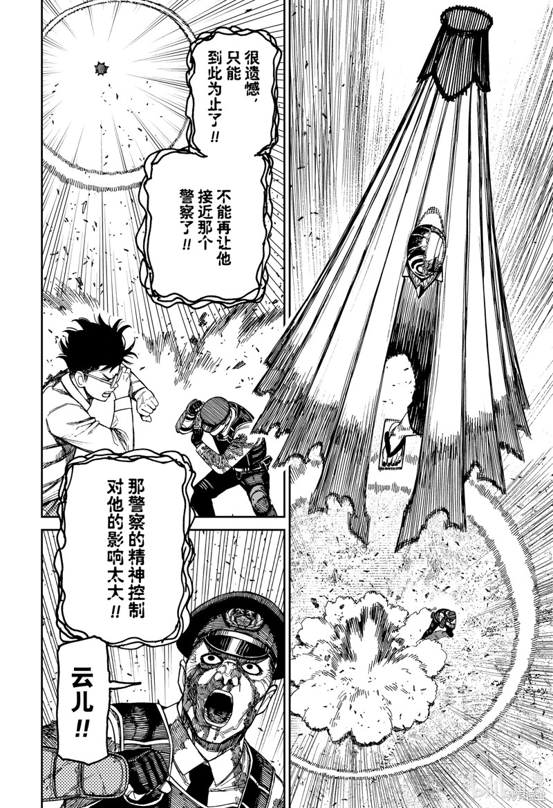 《超自然武装当哒当》第157话第16页