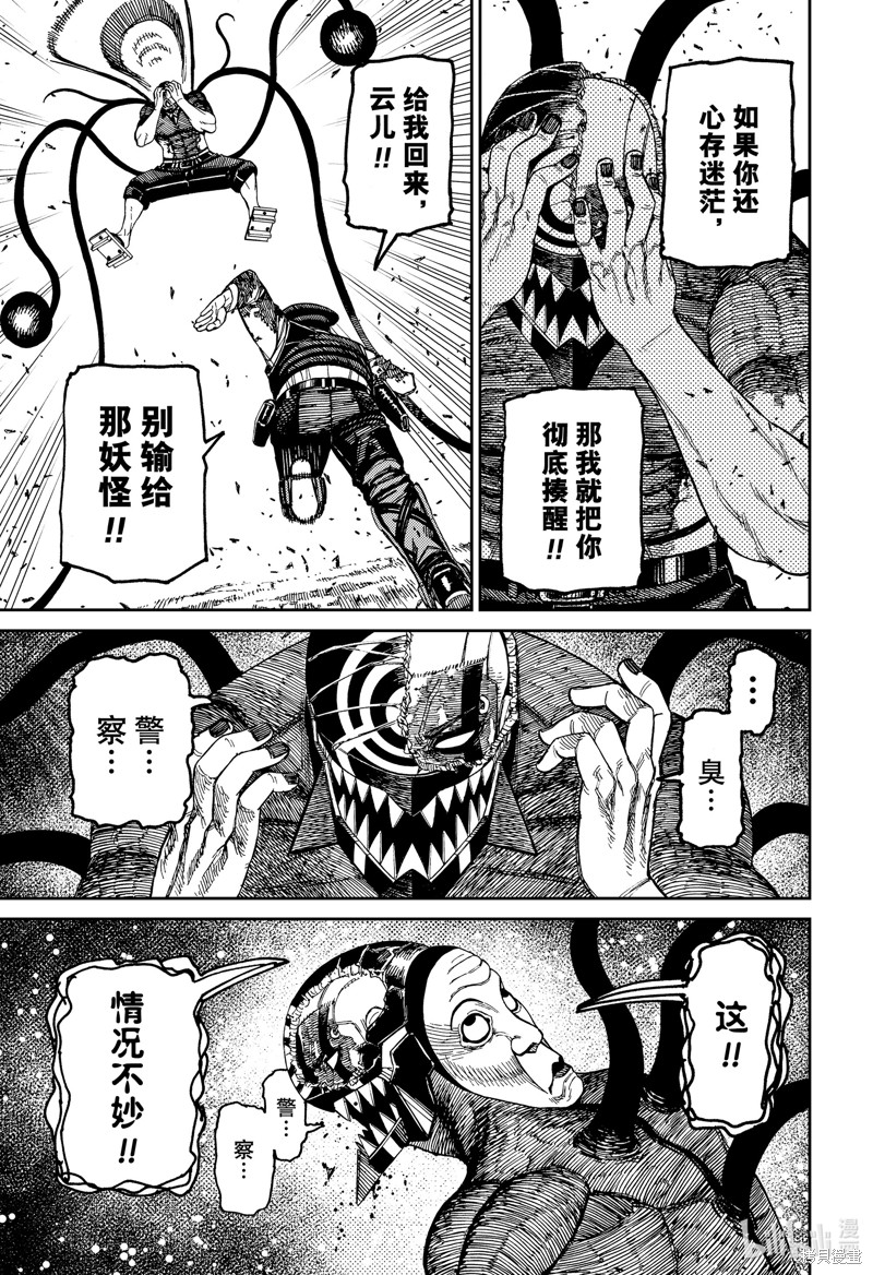 《超自然武装当哒当》第157话第15页