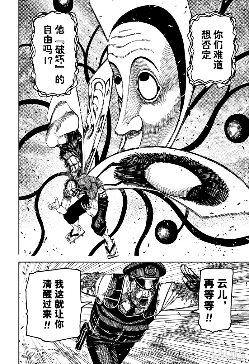 《超自然武装当哒当》第157话第14页