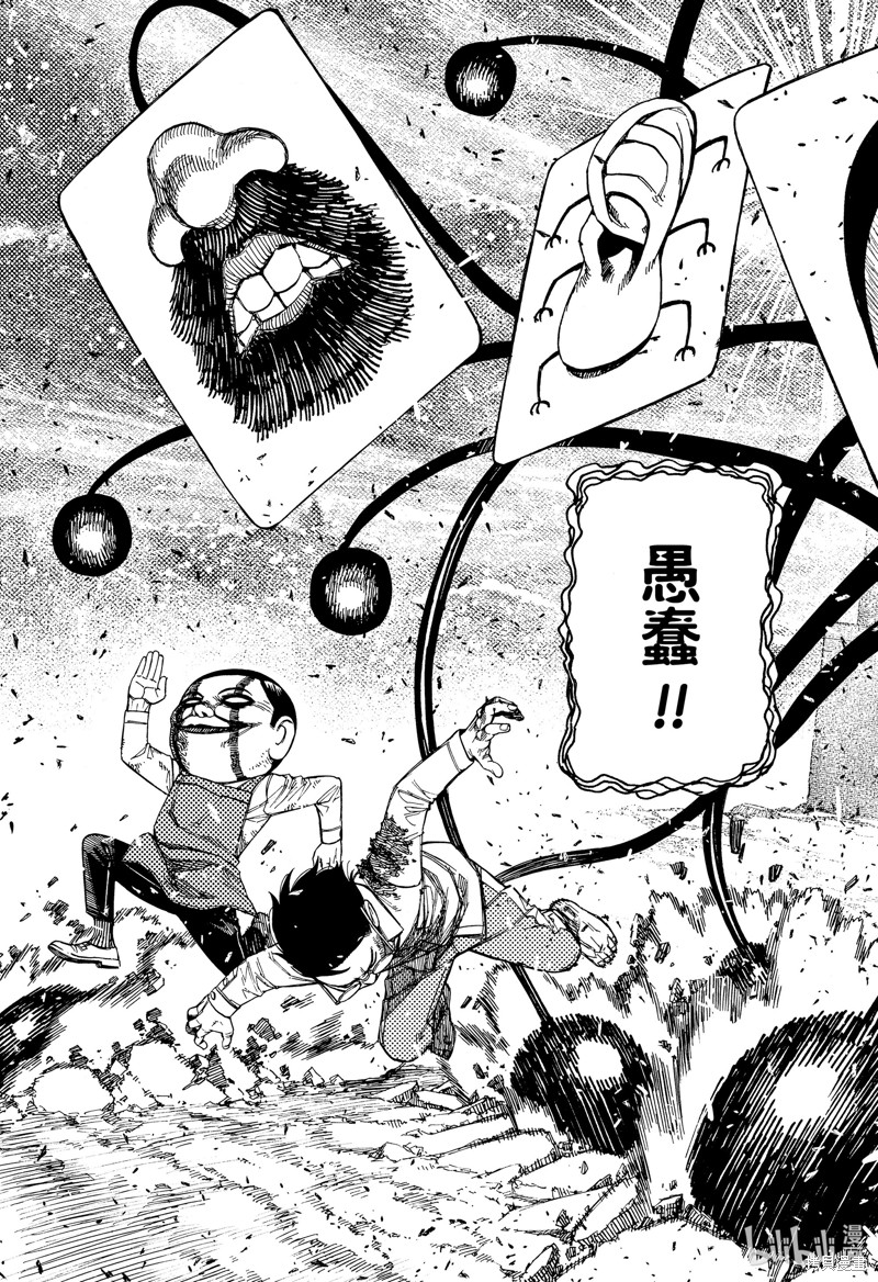 《超自然武装当哒当》第157话第13页