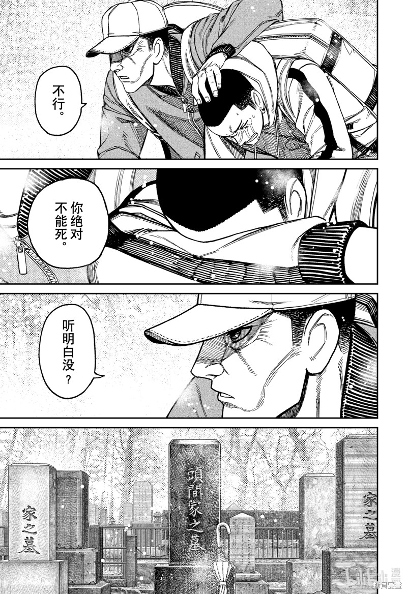 《超自然武装当哒当》第157话第7页