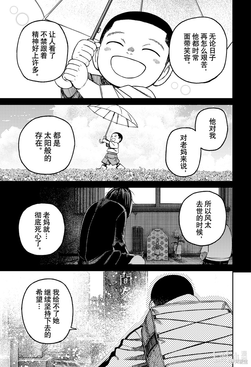 《超自然武装当哒当》第157话第5页