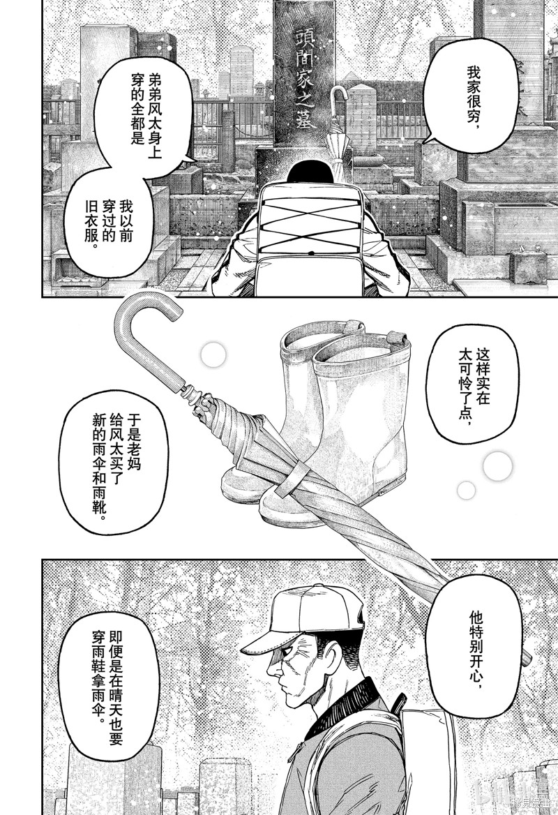 《超自然武装当哒当》第157话第4页