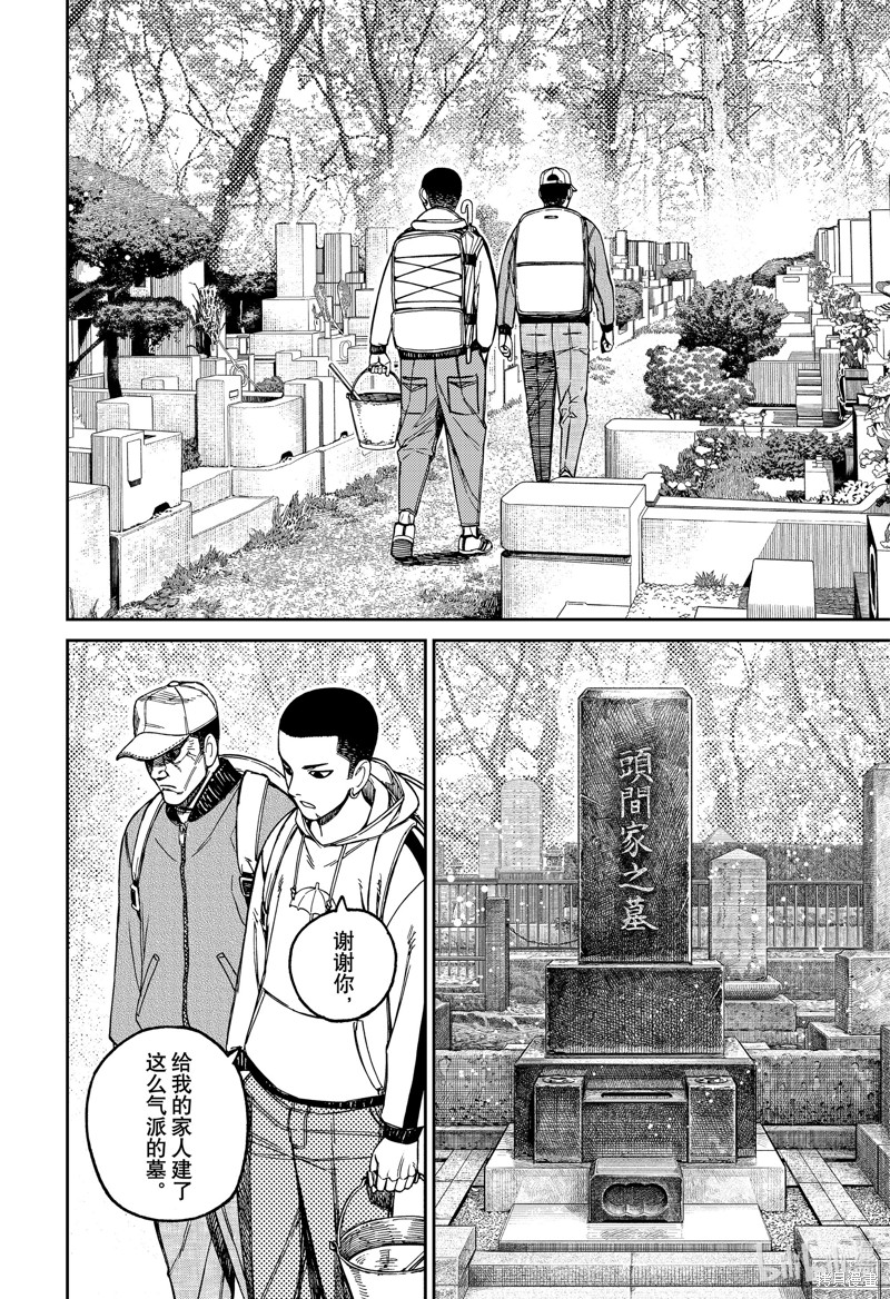 《超自然武装当哒当》第157话第2页