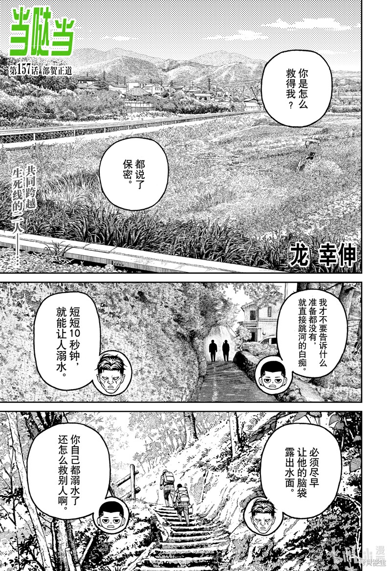 《超自然武装当哒当》第157话第1页