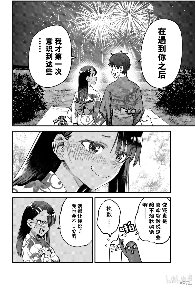 《不要欺负我、长瀞同学》第152话第20页