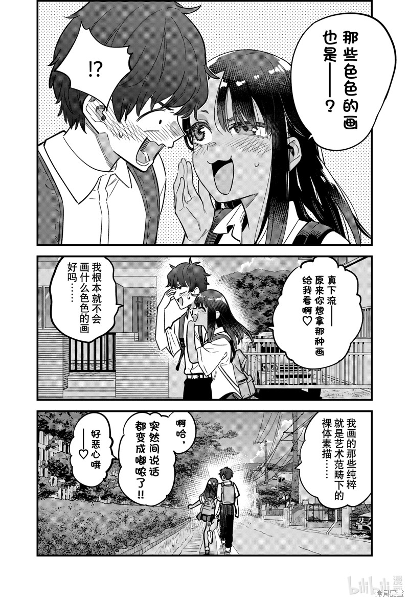 《不要欺负我、长瀞同学》第152话第8页