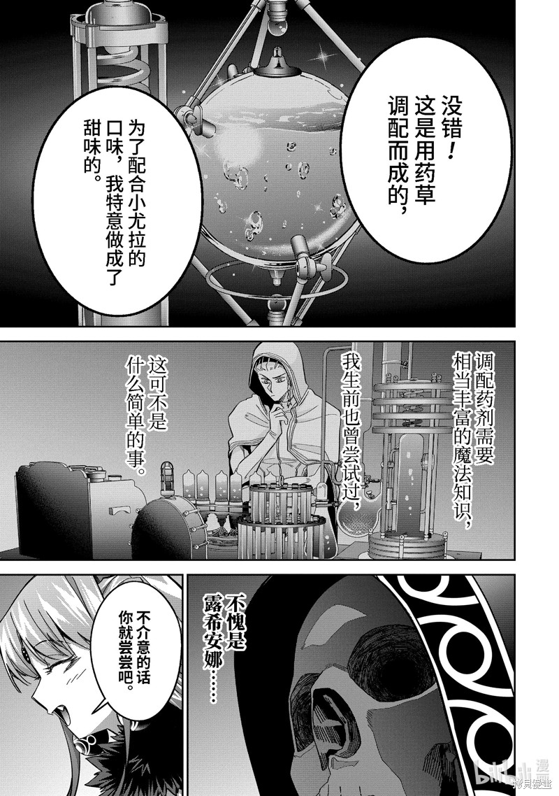 《处刑贤者化身不死之王展开侵略战争》第43.4话第3页