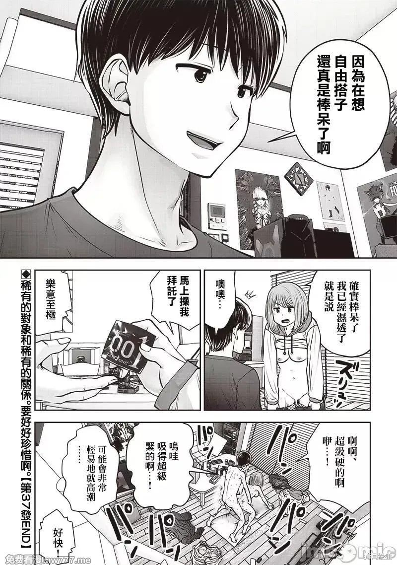 《这样子就可以》第37.5话第9页