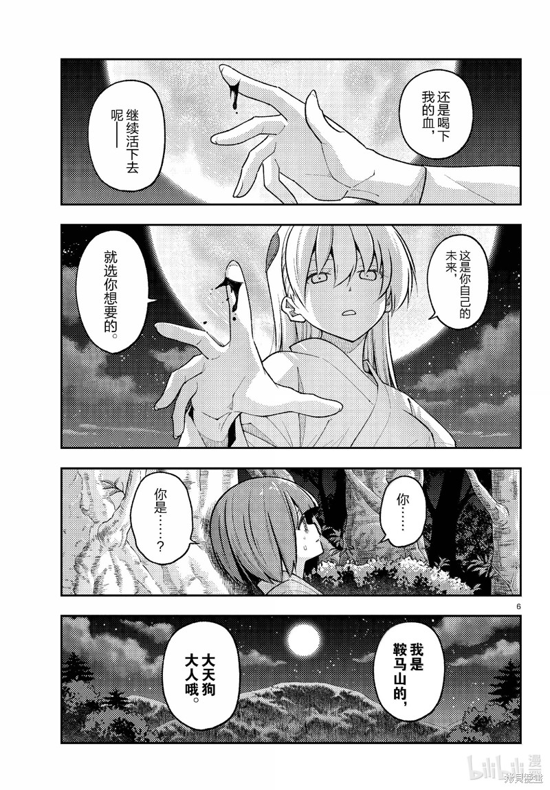 《总之就是非常可爱 fly me to the moon》第277话第6页