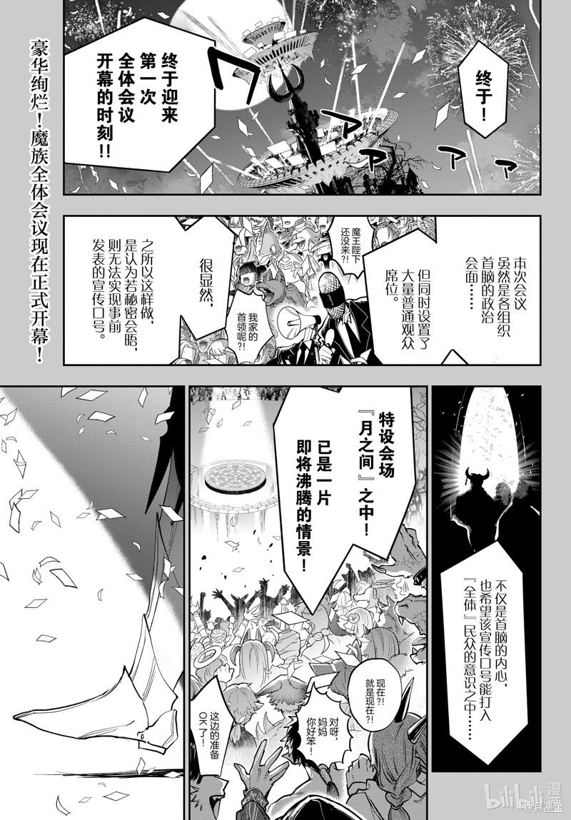 《在魔王城说晚安》第367话第1页