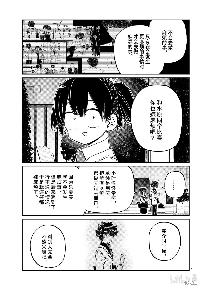 《古见同学有交流障碍症》第462话第3页