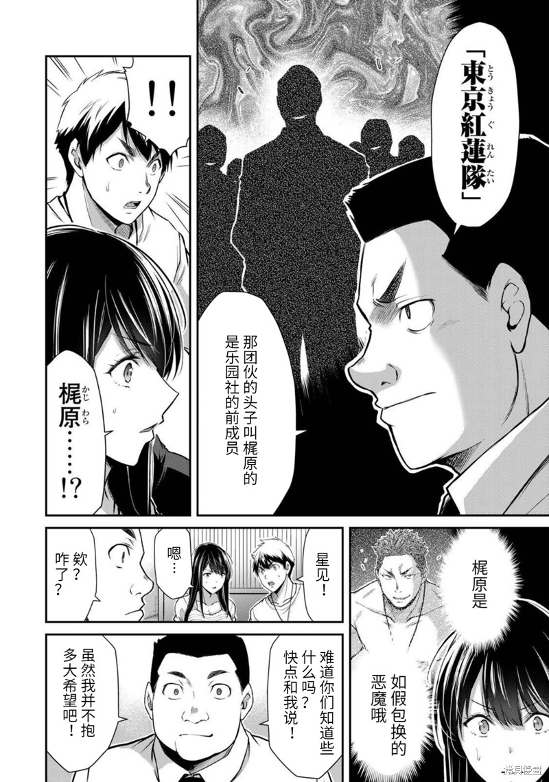 《罪恶社团》第29话第6页