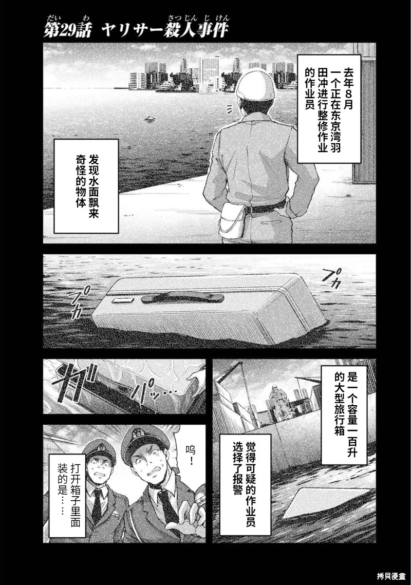 《罪恶社团》第29话第1页