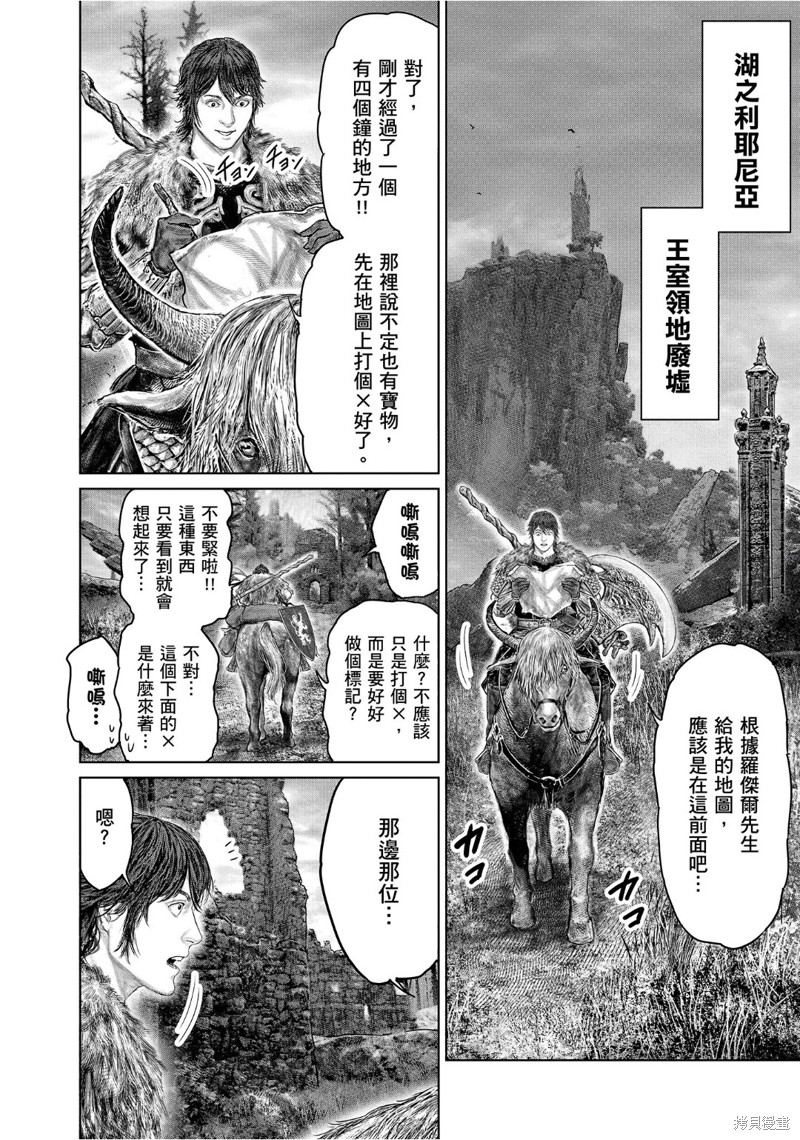 《ELDEN RING 黄金树之路》第45话第10页