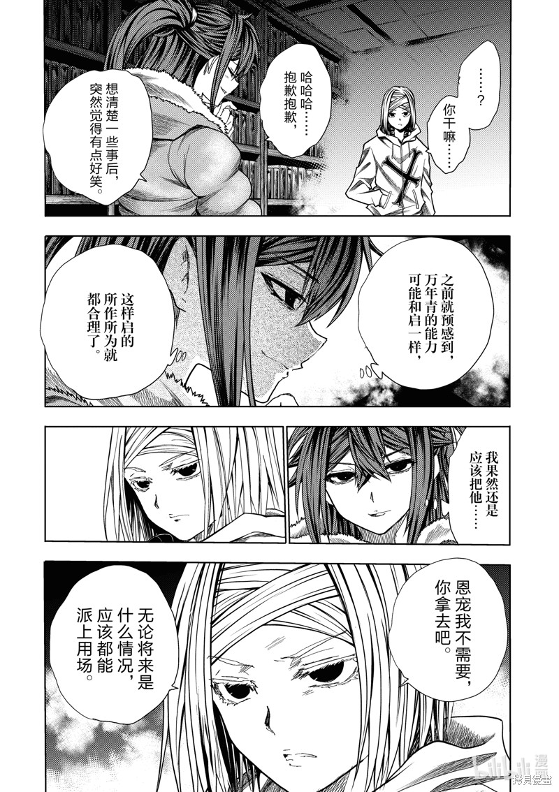 《见面之后5秒开始战斗》第262话第9页