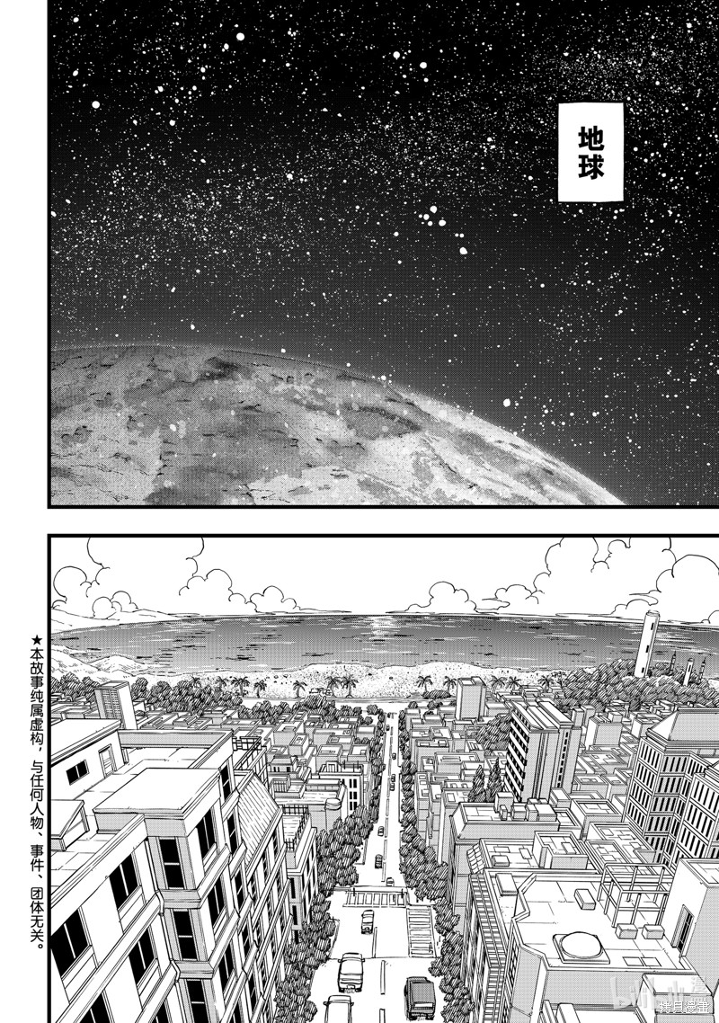 《伊甸星原》第292话第2页