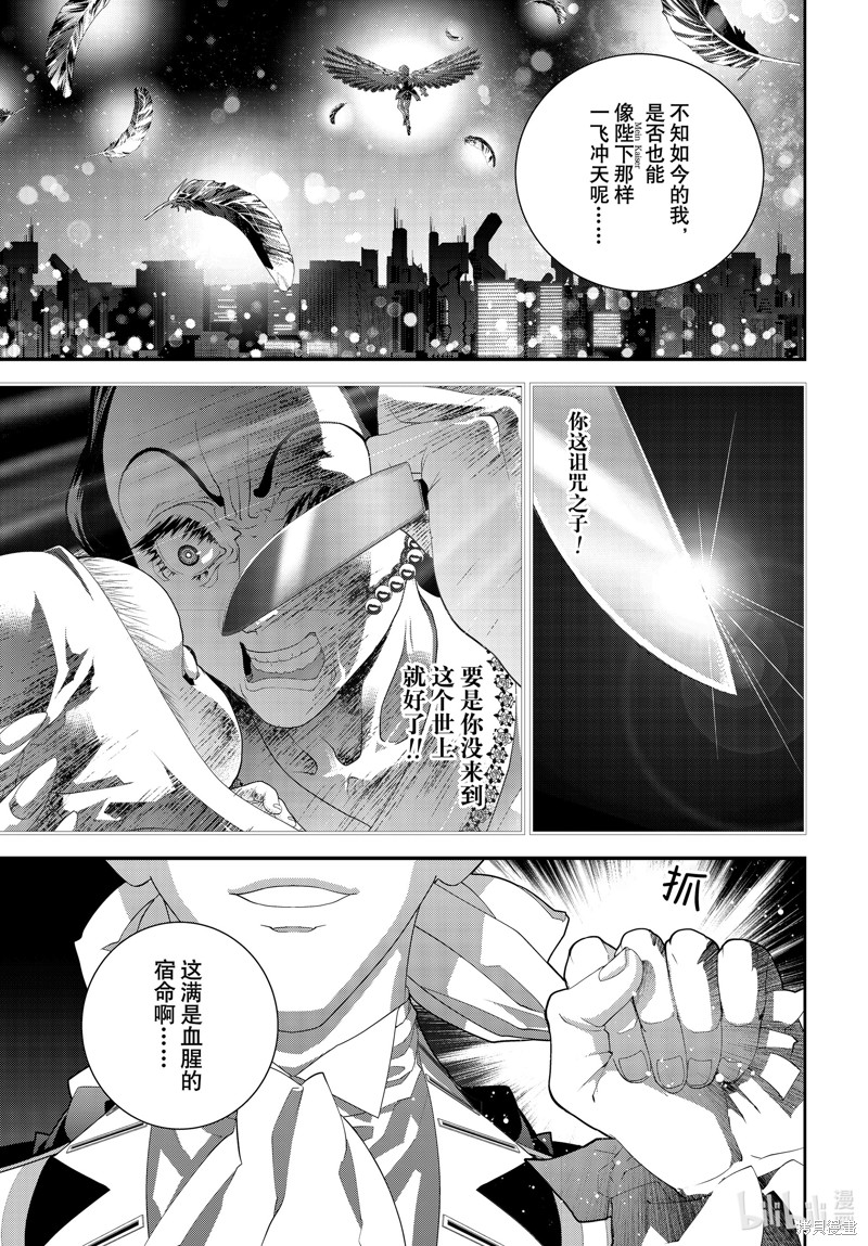 《银河英雄传说》第219话第43页