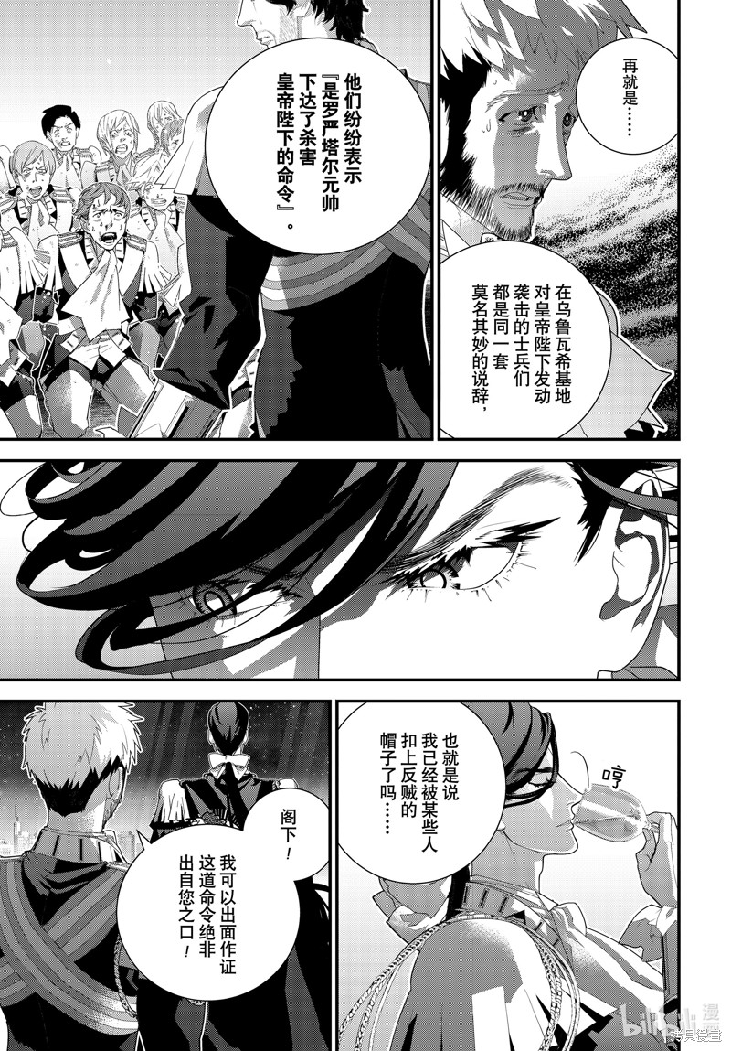 《银河英雄传说》第219话第35页