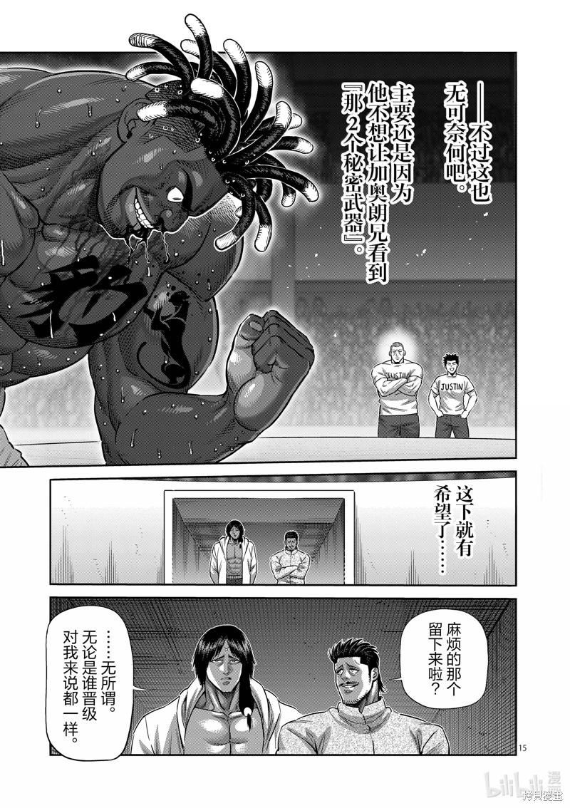 《拳愿奥米迦》第266话第15页