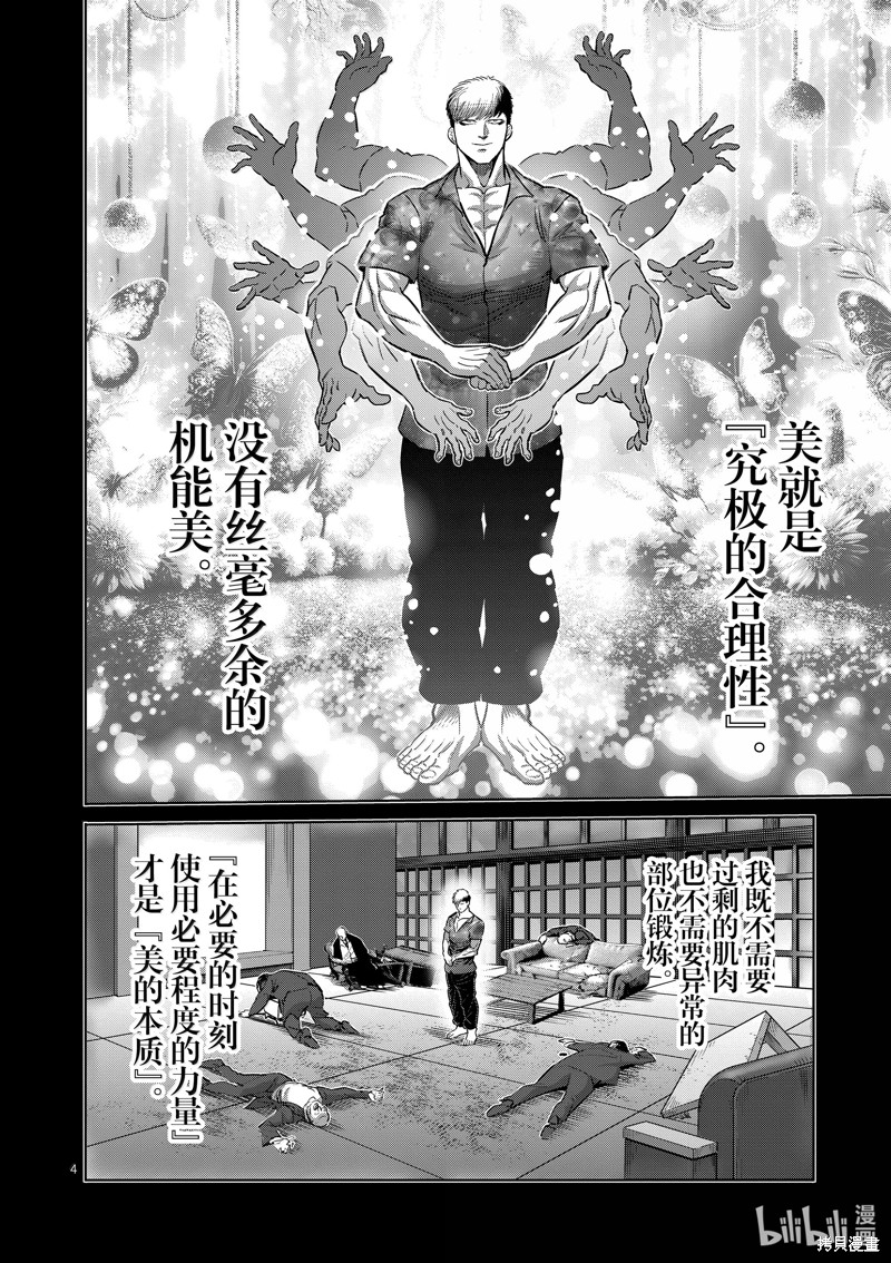 《拳愿奥米迦》第266话第4页