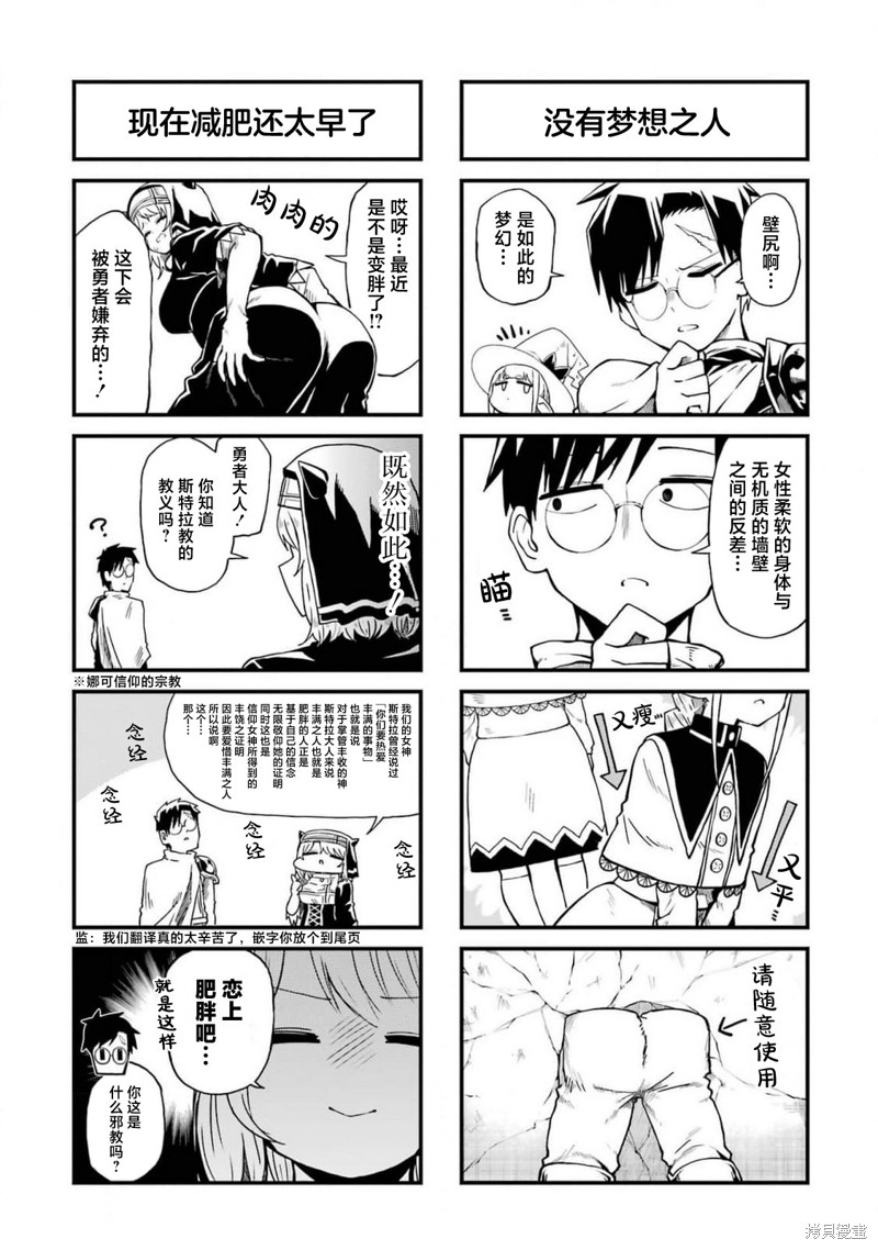 《童贞勇者想处好关系》01话特典第12页