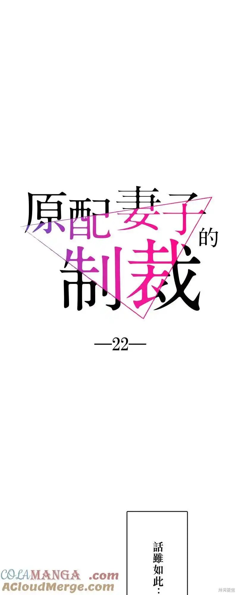 《原配妻子的制裁》第22话第4页