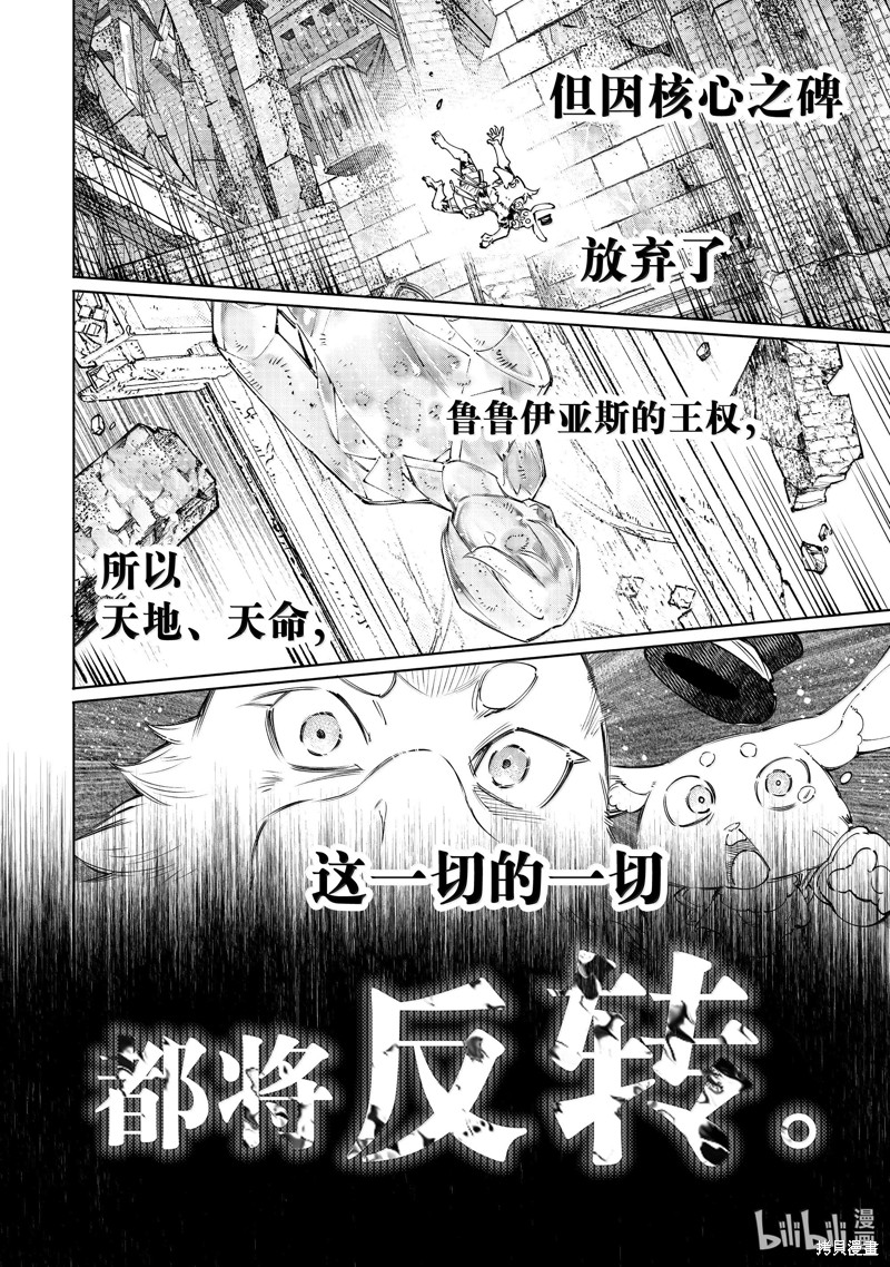 《香格里拉·弗陇提亚~屎作猎人向神作发起挑战~》第181话第10页