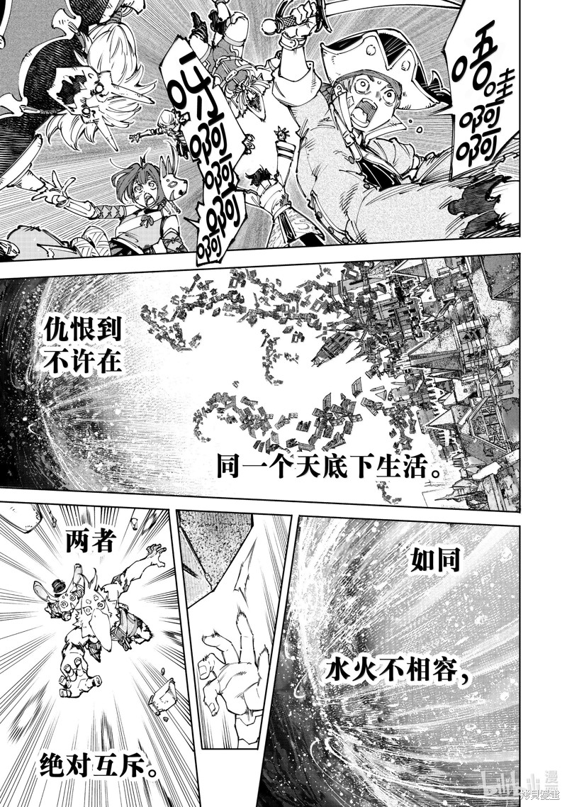 《香格里拉·弗陇提亚~屎作猎人向神作发起挑战~》第181话第9页