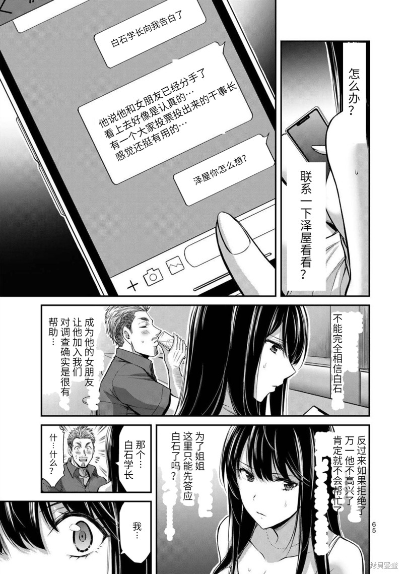 《罪恶社团》第34话第13页