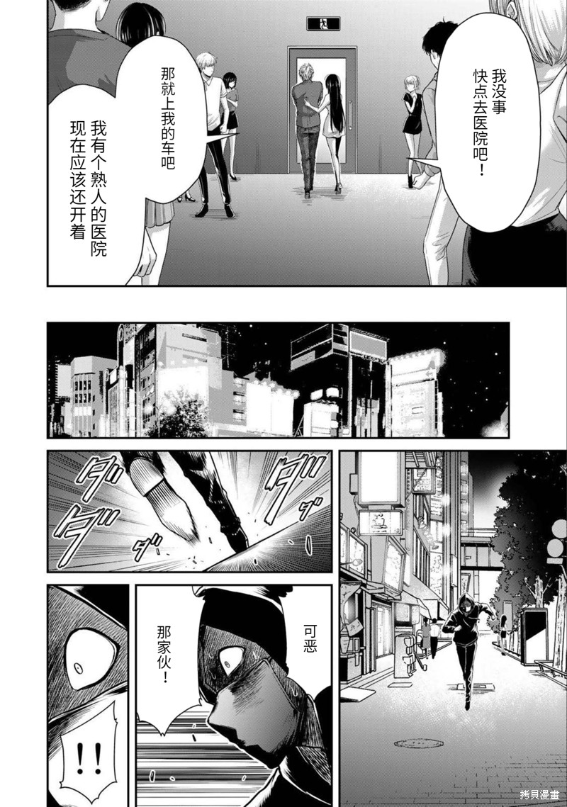 《罪恶社团》第35话第14页