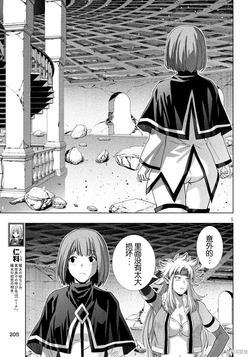 《平行天堂》第262话第5页