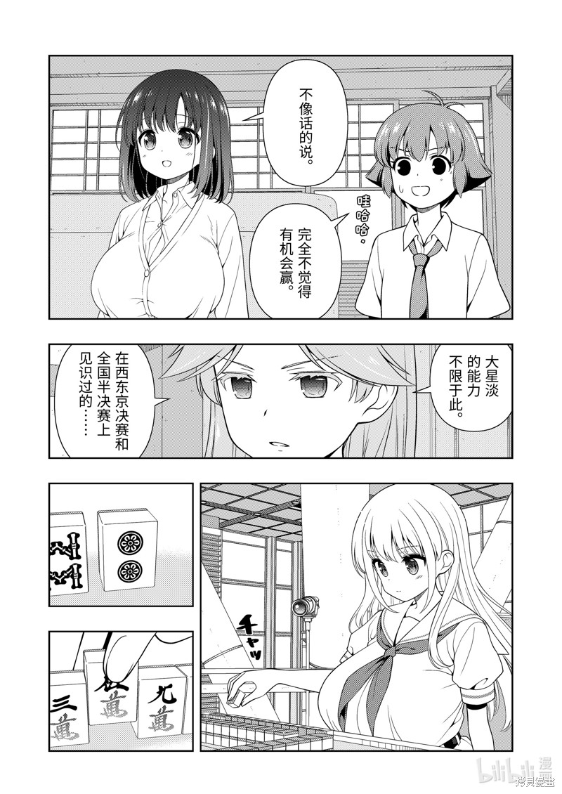 《天才麻将少女》第275话第9页