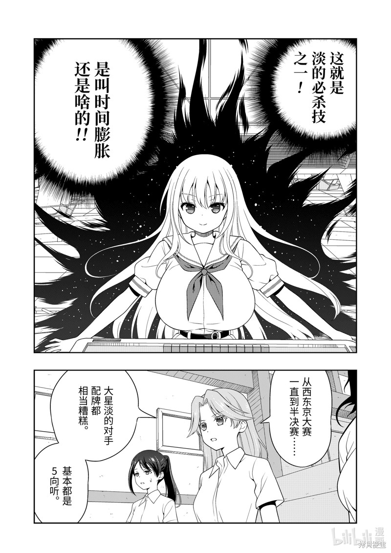 《天才麻将少女》第275话第8页