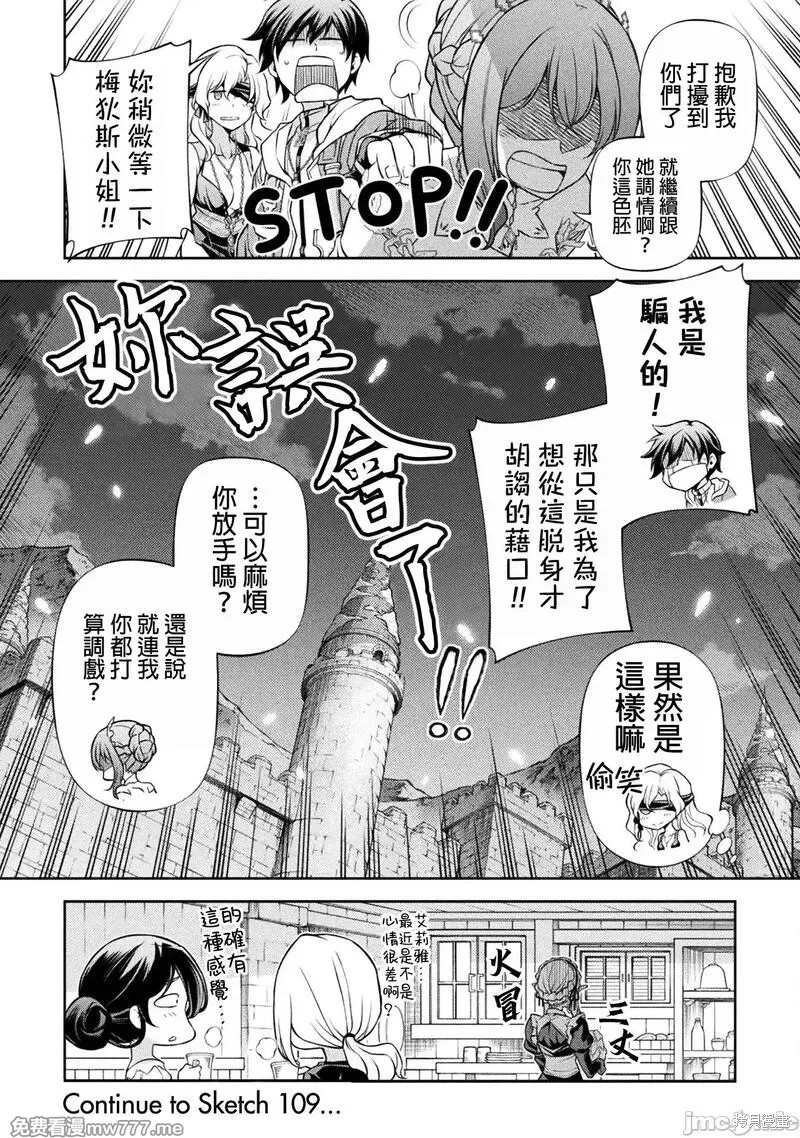 《DRAWING 最强漫画家利用绘画技能在异世界开无双！》第108话第15页