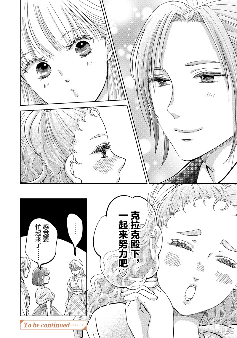 《想摆脱公主教育的我》第57话第16页