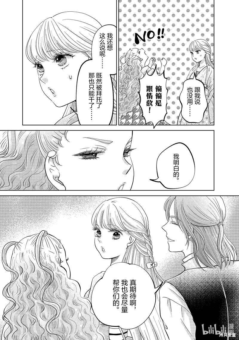 《想摆脱公主教育的我》第57话第15页