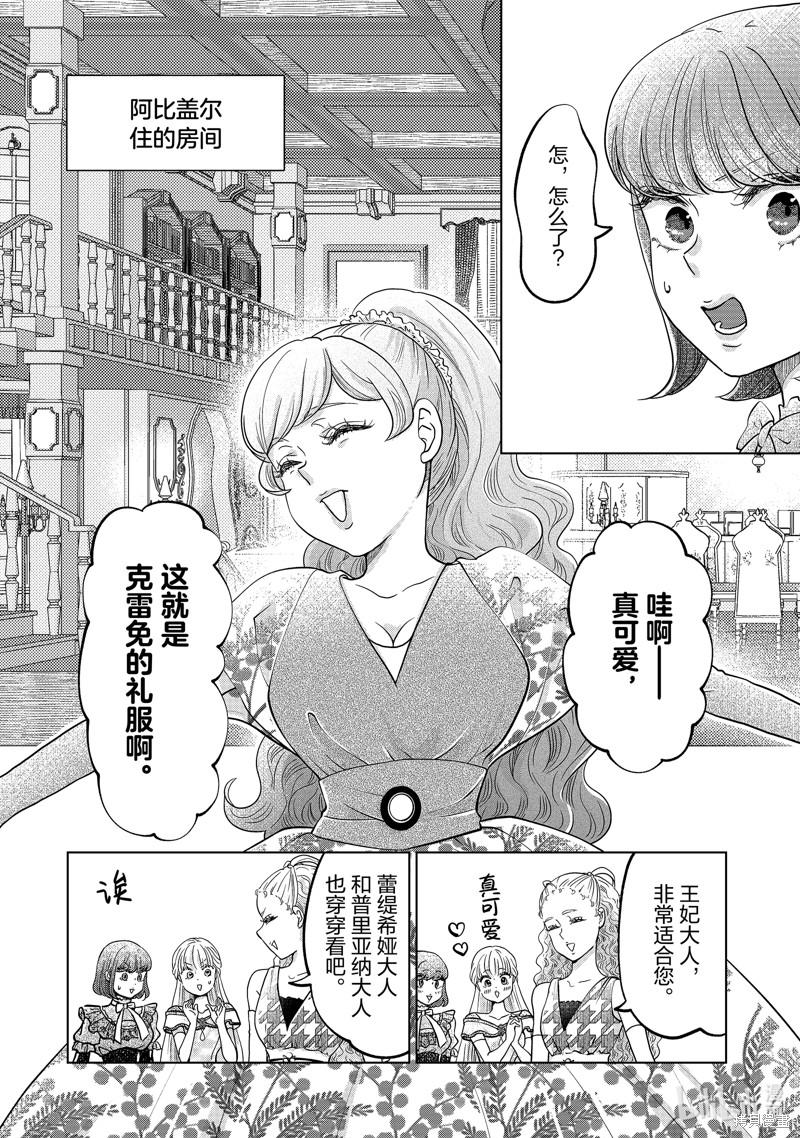 《想摆脱公主教育的我》第57话第6页