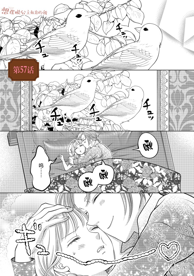 《想摆脱公主教育的我》第57话第1页