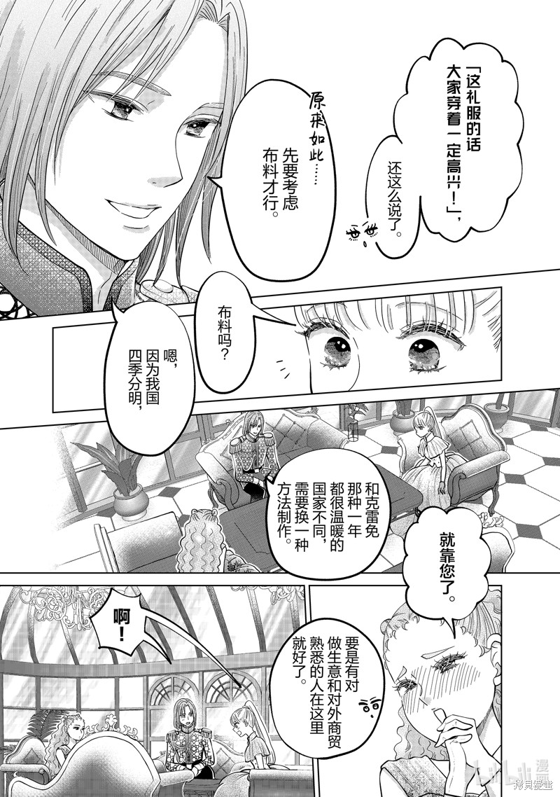 《想摆脱公主教育的我》第58话第3页