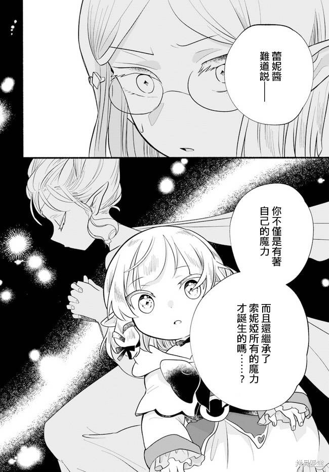 《朦胧的异世界转生日常~升级到顶与道具继承之后！我是最强幼女》第26话第27页