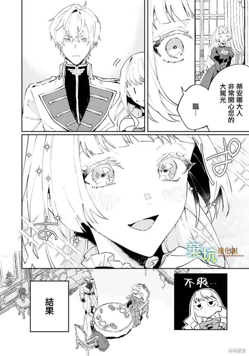 《杀害我的犬系骑士，转职为病娇今天也想要取我性命》第05话第7页