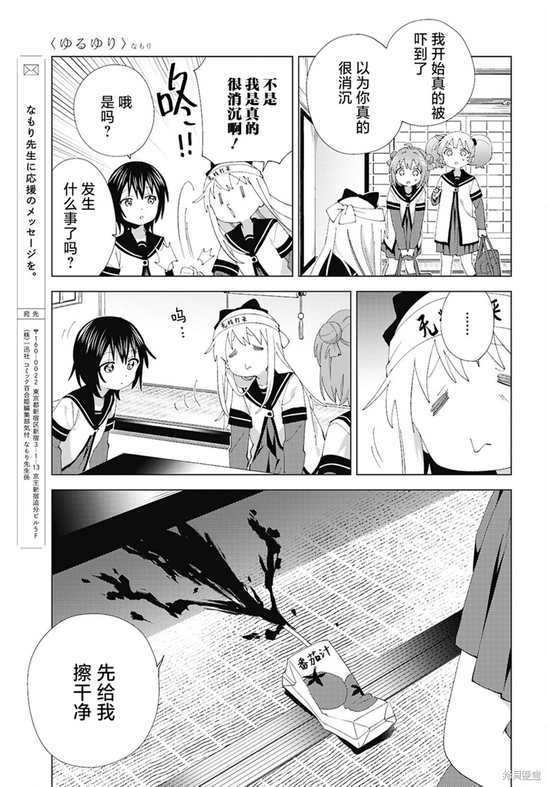 《摇曳百合》第211话第11页