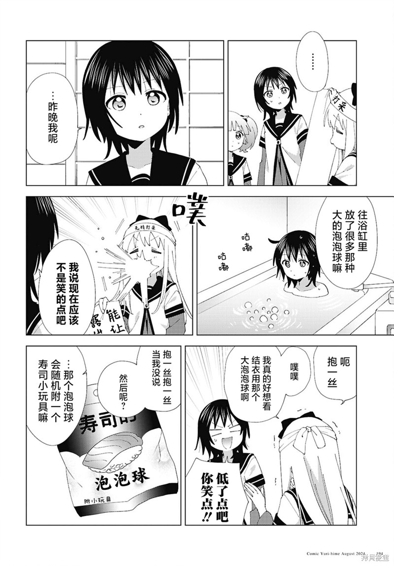 《摇曳百合》第211话第4页