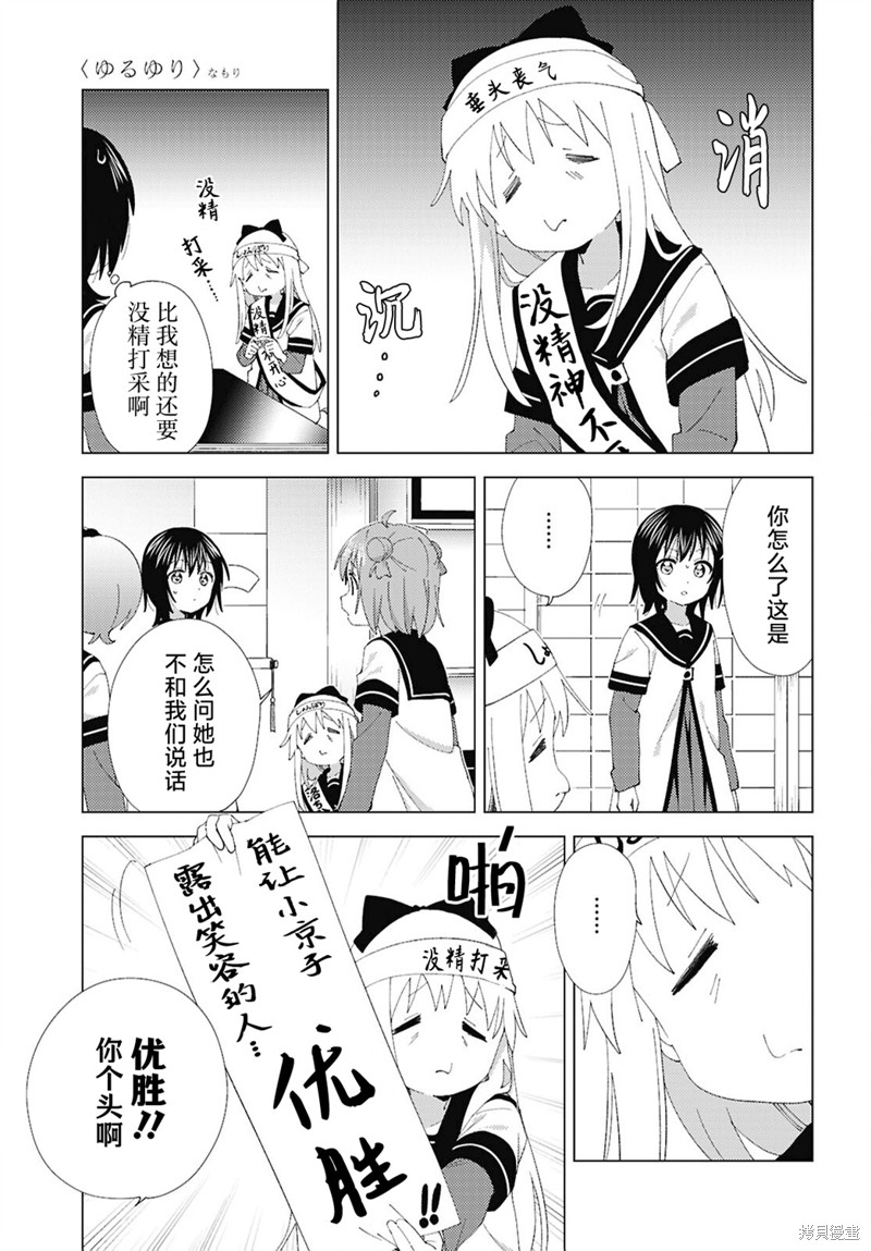 《摇曳百合》第211话第3页